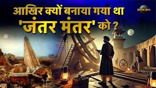 Jantar Mantar Amazing History in Hindi | History of Jantar Mantar | Rajasthan History and facts