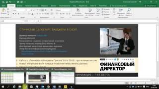 Бюджетирование / PowerQuery / PowerPivot / Finalytics PRO