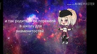 Минифильм/ Мой сводный брат/Gacha life 