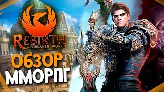 Жив ли жанр ММОРПГ? Обзор игры Forsaken World Rebirth