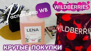 ЗАКАЗАЛА НА WILDBERRIES  ГОРЫ ПОЛЕЗНЫХ ПОКУПОК! ️ СУПЕР КРУТОЙ ЗАКАЗ! РАСПАКОВКА WB @maryobzor