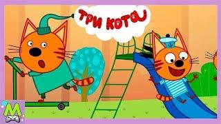 Детский уголок/Kids'Corner Три Кота Мини Игры с Коржиком Карамелькой и Компотом.Миу-Миу-Миу