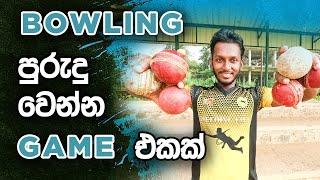 Game to Practice Bowling in Cricket | Fielding JayA