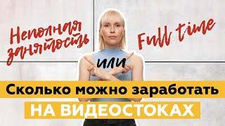 Сколько можно заработать на видеостоках? Рассказываю о способах и максимальном заработке