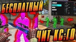 САМЫЙ НОВЫЙ ЧИТ НА КС ГО С НАСТРОЙКАМИ LEGIT/RAGE