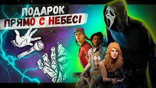 ЛУЧШИЙ Подарок для Мана в Dead by daylight  Игра за мана: Гоустфэйс