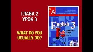 Английский язык 3 класс Кузовлев Часть 1 стр 26-29 #english3 #АнглийскийЯзык3классКузовлев