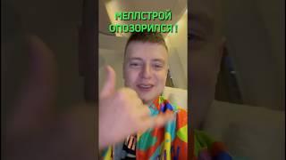 Меллстрой не смог побрить Братишкина налысо! #shorts