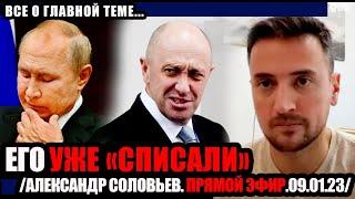 20:00! Александр Соловьев. О фигурах влияния в России и вероятности снова "взять" Киев.