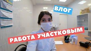 Работа участковым терапевтом. Что вас ждет после меда?