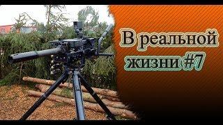 Crossout в реальной жизни #7 - Обрез, Кувалда, Гром, Молотобой и Крушитель