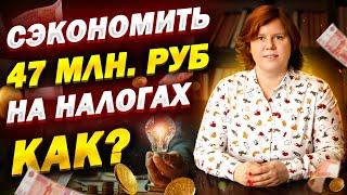 Эта ОШИБКА лишит тебя ПРИБЫЛИ! Оптимизация налогов / Как уменьшить налоги?