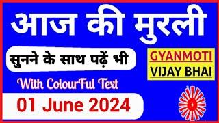 01 June 2024 Murli/ Aaj ki Murli with Text/ Today's Murli/ 01-06-2024/ Today Murli