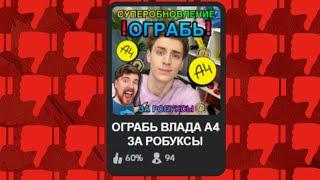 ЧТО ЗА КАРТЫ СДЕЛАЛИ ФАНАТЫ А4 ?!