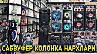 САБВУФЕР, КОЛОНКА  НАРХЛАРИ