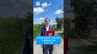 Купить земельный участок в Ставрополе