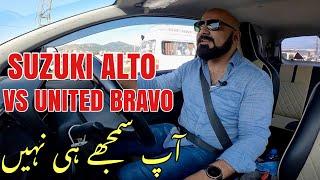 غلط فہمی تھی آپکی - SUZUKI ALTO VXR VS UNITED BRAVO 800cc COMPRESSION