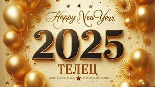  ТЕЛЕЦ,️, 🪅 2025 год, ТАРО-ПРОГНОЗ, ГОРОСКОП, tarot,