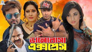 Balobasha Express || ভালোবাসা এক্সপ্রেস || King Khan Bangla Movie || Shakib Khan || Apu Biswas