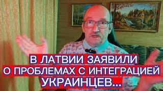 В ЛАТВИИ ЗАЯВИЛИ О ПРОБЛЕМАХ С ИНТЕГРАЦИЕЙ УКРАИНЦЕВ