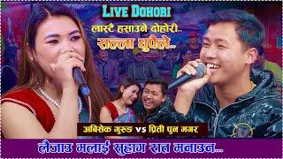 लैजाउ मलाइ सुहाग रात मनाउन..new live dohori//salla dhupaile//abisek gurung vs priti pun magar..