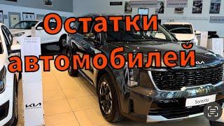 2025 год‼️ Автомобилей KIA ещё меньше, цены ещё выше!