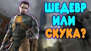 БАЛДЕЖНОЕ ПРОХОЖДЕНИЕ Half Life 2