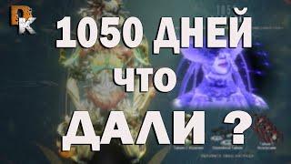 КАКАЯ НАГРАДА ЗА ВХОД в ВАРФРЕЙМ 1050 день в ИГРЕ