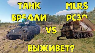 ЧТО БУДЕТ ЕСЛИ ЗАПУСТИТЬ MLRS ПО ТАНКУ В RUST/РАСТ