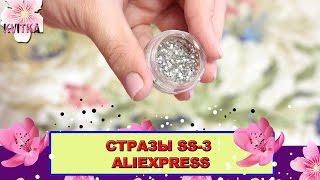 NAILS: Стразы с ALIEXPRESS: SS-3: Соколова Светлана