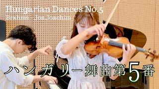 ハンガリー舞曲第5番 /ブラームス - ヨアヒム編 (Hungarian Dances No.5/Brahms - Jos.Joachim)