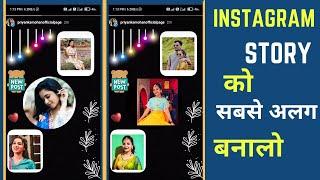 Instagram Par Story Kaise Edit Kare | Instagram Me Story Edit kaise Kare | New Style |