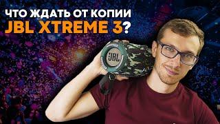 Обзор копии JBL XTREME 3: ЧТО ожидать от копии?