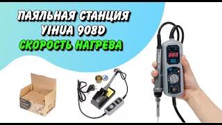 Паяльная Станция с Паяльником YIHUA 908D Скорость Нагрева