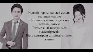 Төреғали Төреәлі & Ерке Есмахан - Сәлеметсіз бе? (Lyrics-Мәтін-Текст)