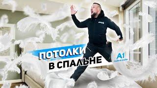 Тканевые натяжные потолки в спальне| какой вариант все таки выбрать?