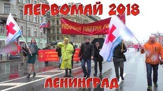 Рабочая партия России на первомайской демонстрации в Ленинграде. 01.05.2018