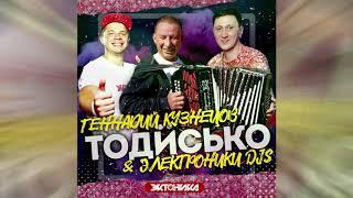 Геннадий Кузнецов vs. Электроники Djs - Тодӥсько (Эктоника prod.)