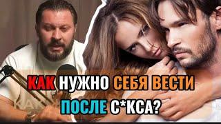 Как нужно себя вести после секса?