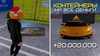 КОНТЕЙНЕРЫ НА ВСЕ ДЕНЬГИ & ЗАРАБОТАЛ С ПЕРВОГО ОТКРЫТИЯ AMAZING ONLINE (GTA CRMP) ️