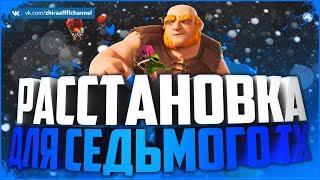 ТХ 7 РАССТАНОВКА. КВ БАЗА 7 РАТУША. БАЗА ДЛЯ ФАРМА КУБКОВ | Clash of Clans \ Клеш оф Кланс