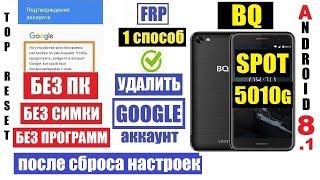 BQ 5010G SPOT Удалить Аккаунт Гугл 2023 / Способ 1