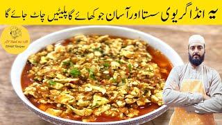 Egg Bhurji Gravy | Anda Bhurji Curry | Anda Bhurji Masala | Egg Masala Recipe | انڈے کی مزیدارگریوی