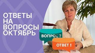 Лариса Зарубина отвечает на вопросы подписчиков!