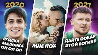 ЭТИ ПЕСНИ ИЩУТ ВСЕ! 300 ШАЗАМИРУЕМЫХ ХИТОВ 2020-2021г