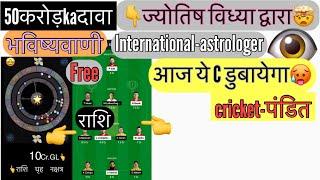 eng v aus dream11,astro मनीष Sewak,GL team