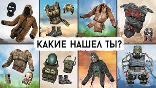 Все 61 вида Брони - STALKER