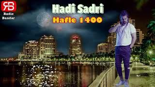 Hadi Sadri - Hafle 1400 - Radio Bandar هادی صدری - حفله ۱۴۰۰ - رادیوبندر