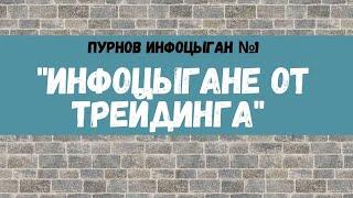 Пурнов и его школа Инфоцыгане пурнов отзывы утренний кофе