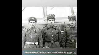 ГСВГ - снова в строю ветераны седые ! С 23 февраля !!!